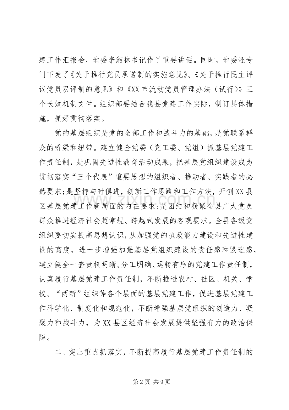 书记在党建汇报大会讲话.docx_第2页