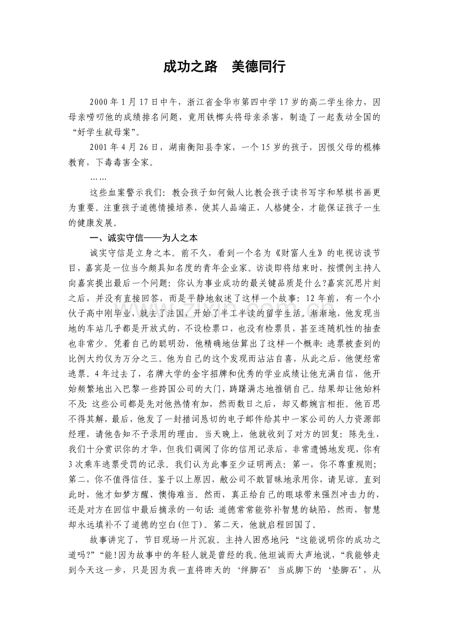成功教育-美德同行.doc_第2页