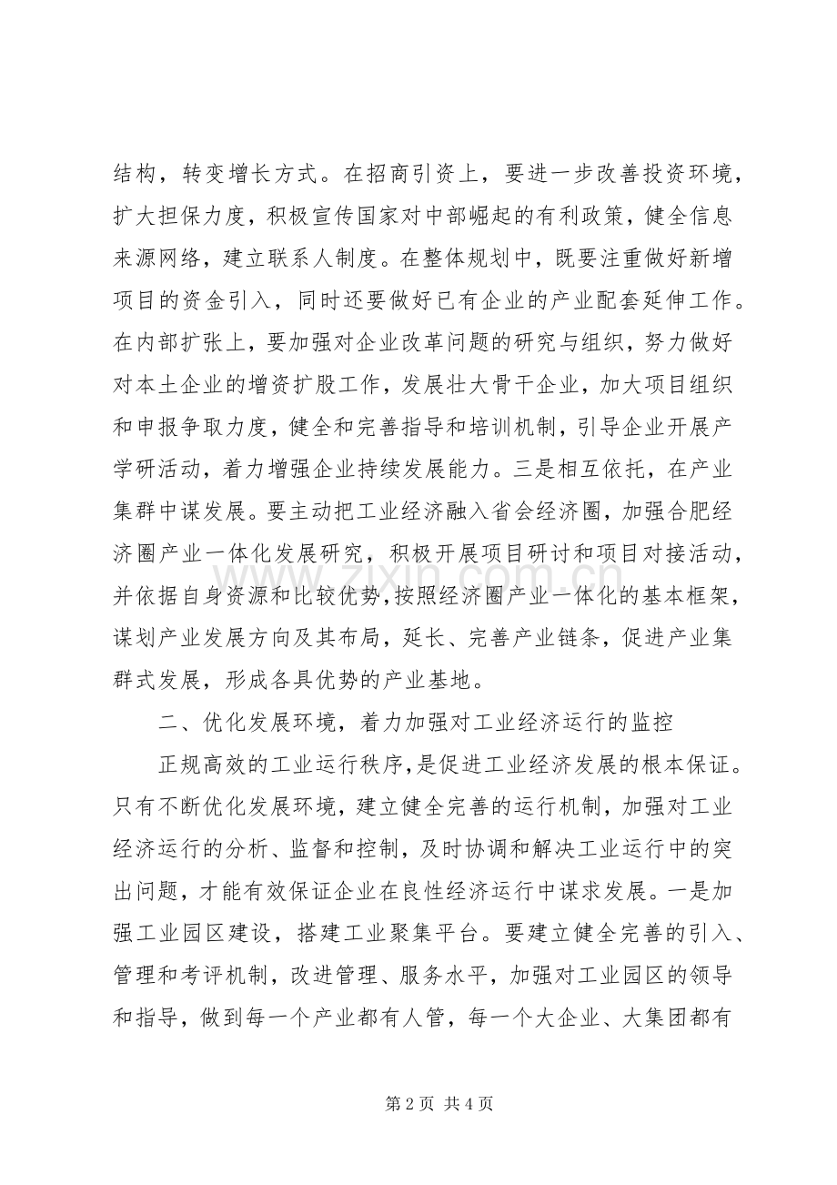 市工业经济迅猛发展体会.docx_第2页