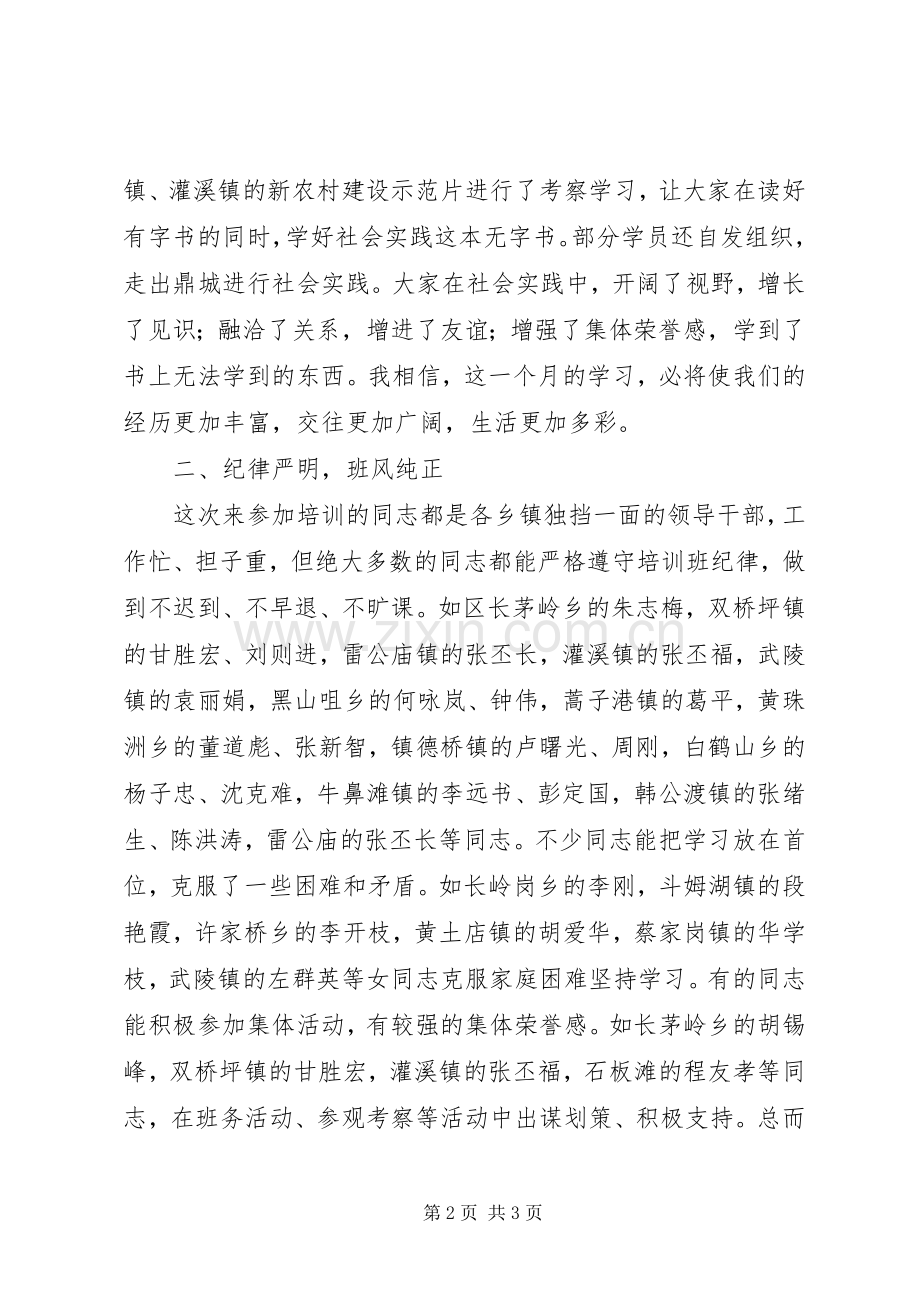 科级干部结业典礼上的讲话.docx_第2页