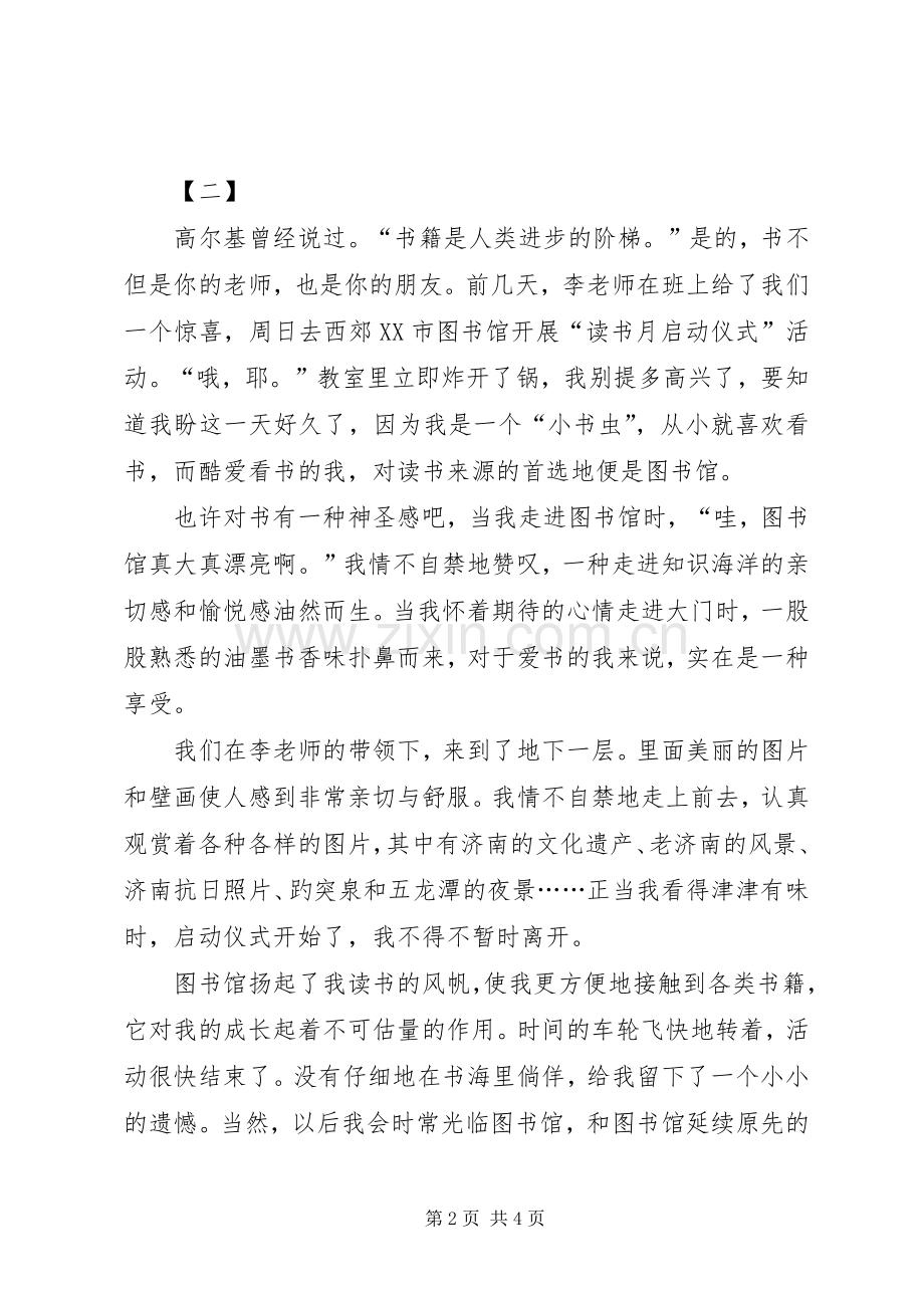 图书馆看书的心得体会.docx_第2页