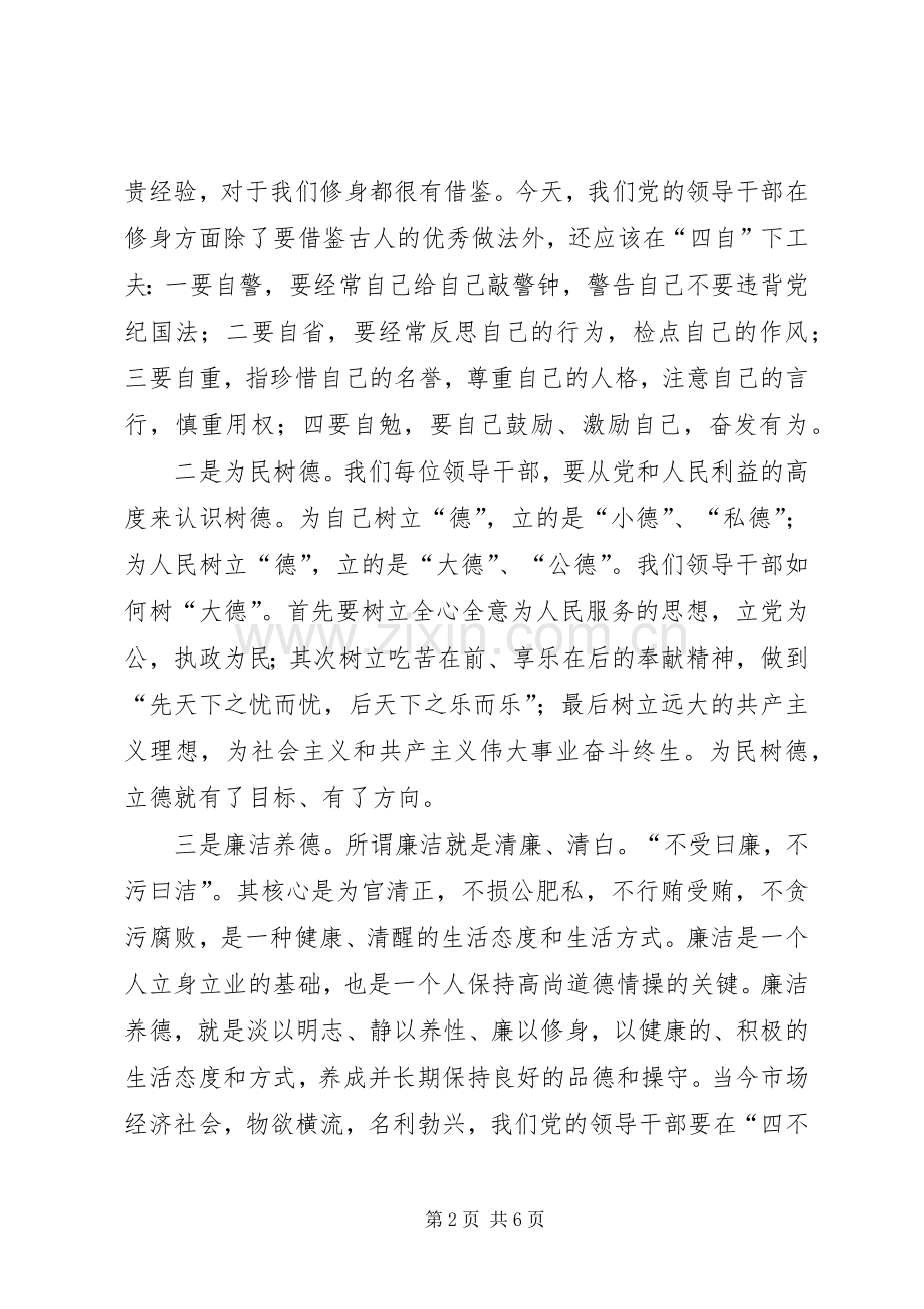 领导干部三立心得.docx_第2页