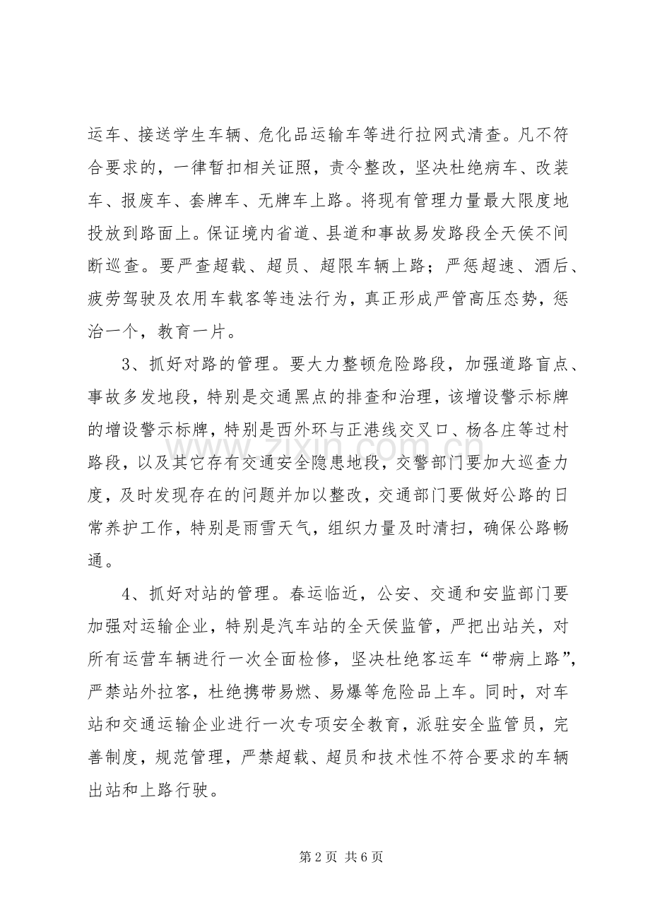 安全工作会议县长发言稿范文.docx_第2页