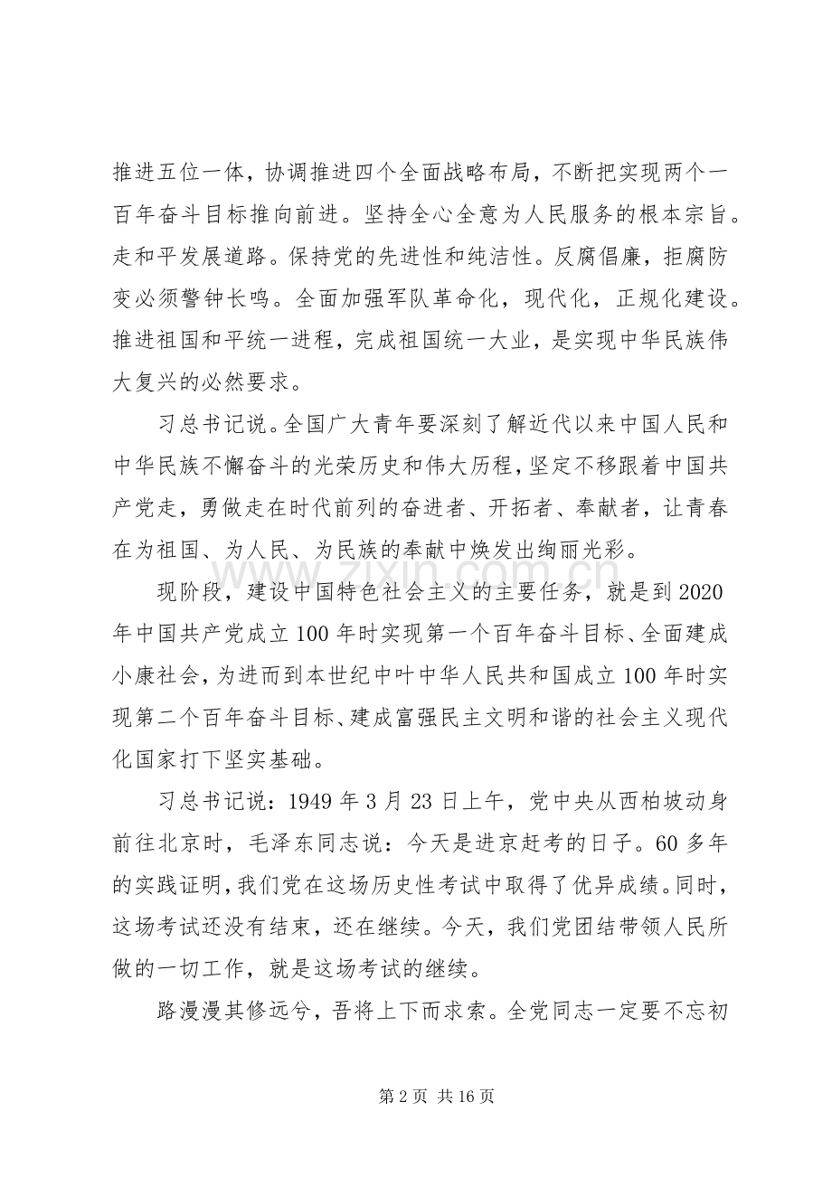 关于不忘初心继续前进心得体会.docx_第2页