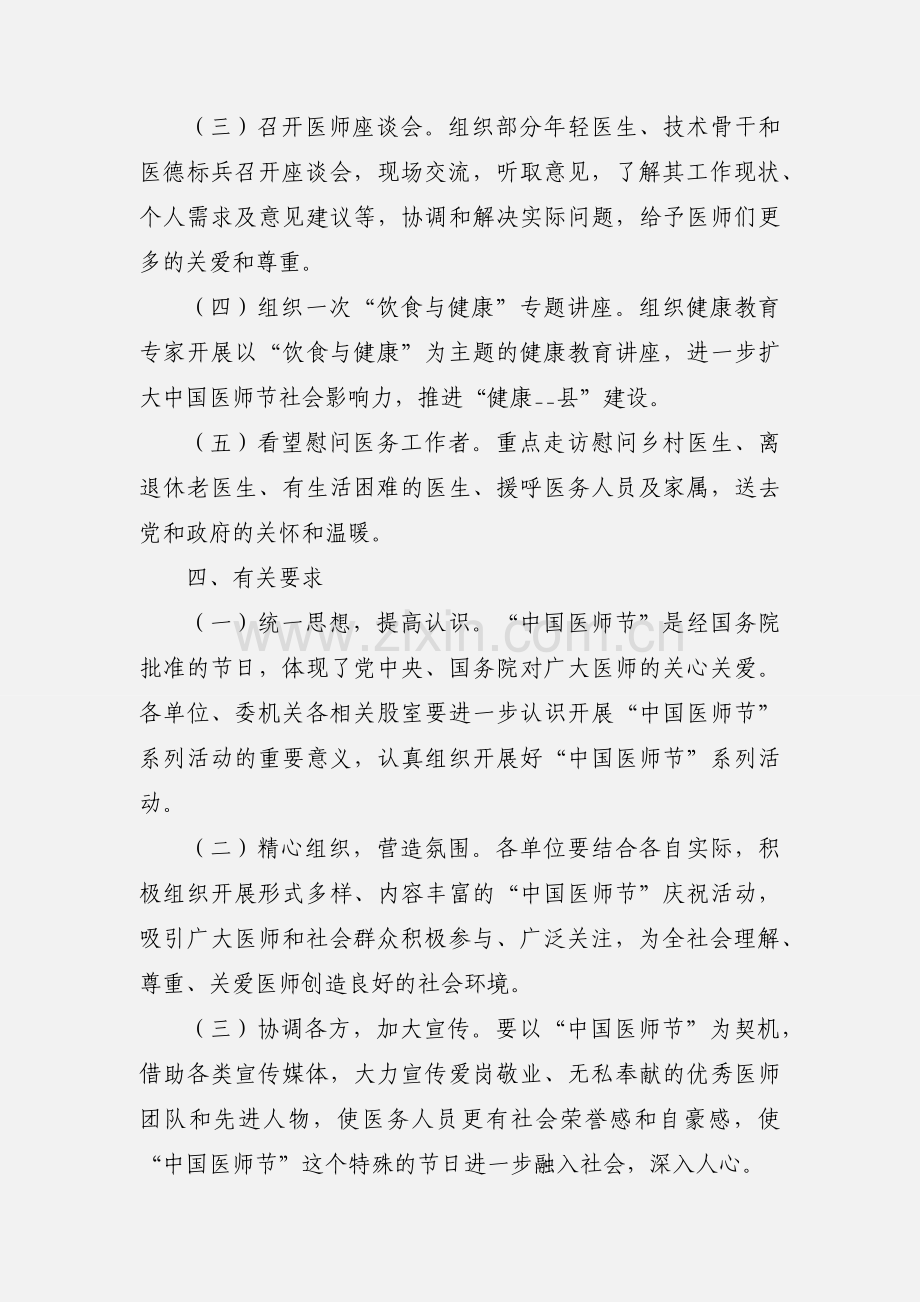 xx县庆祝中国医师节系列活动方案范文.docx_第2页