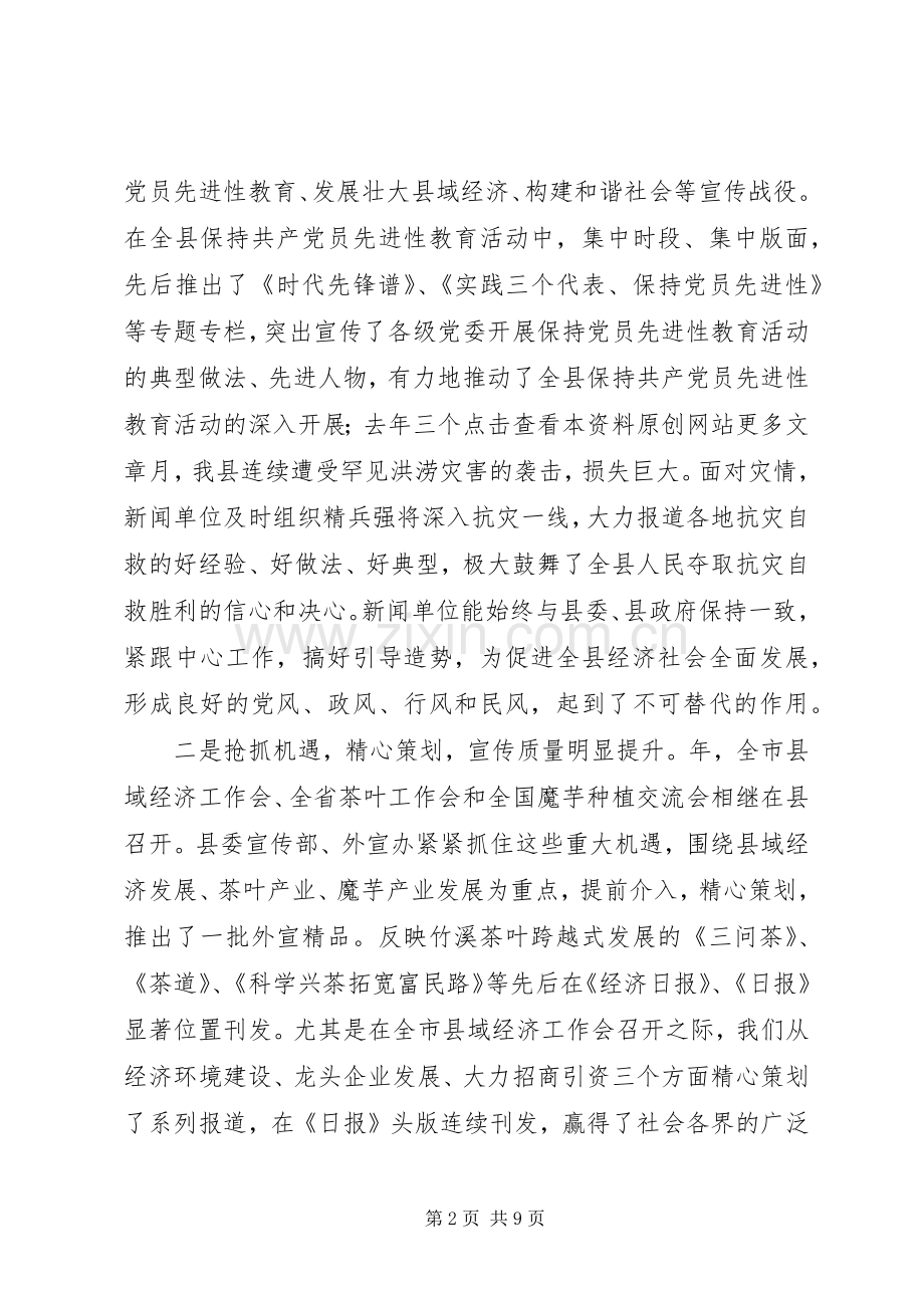 县外宣工作会议发言.docx_第2页