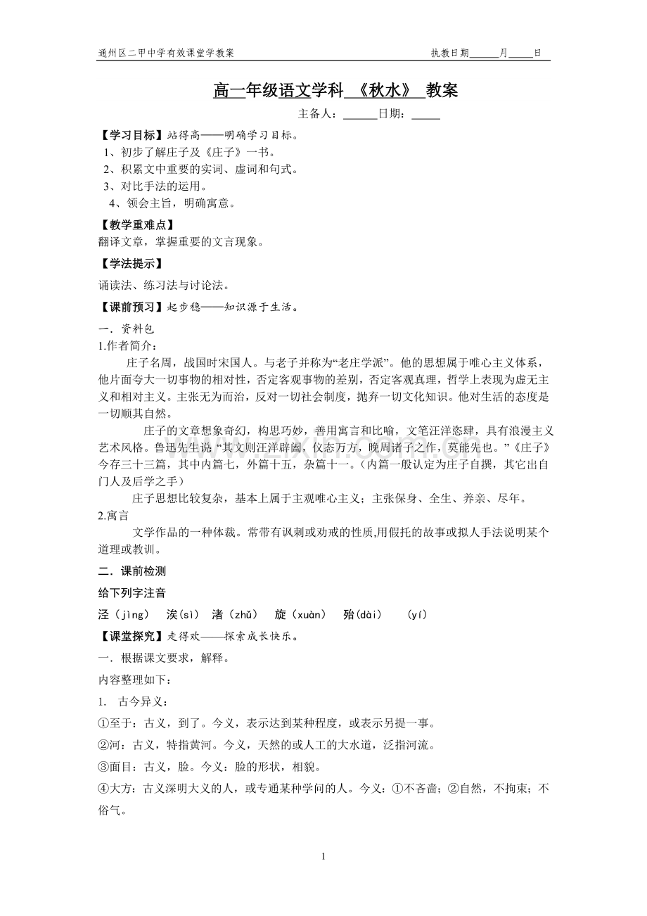 秋水学教案.doc_第1页