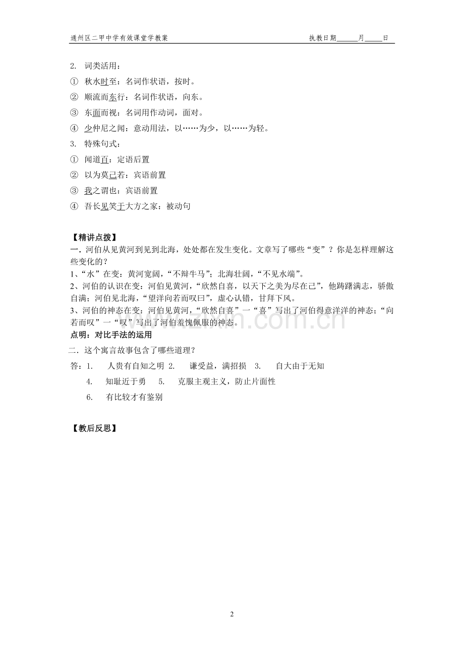 秋水学教案.doc_第2页