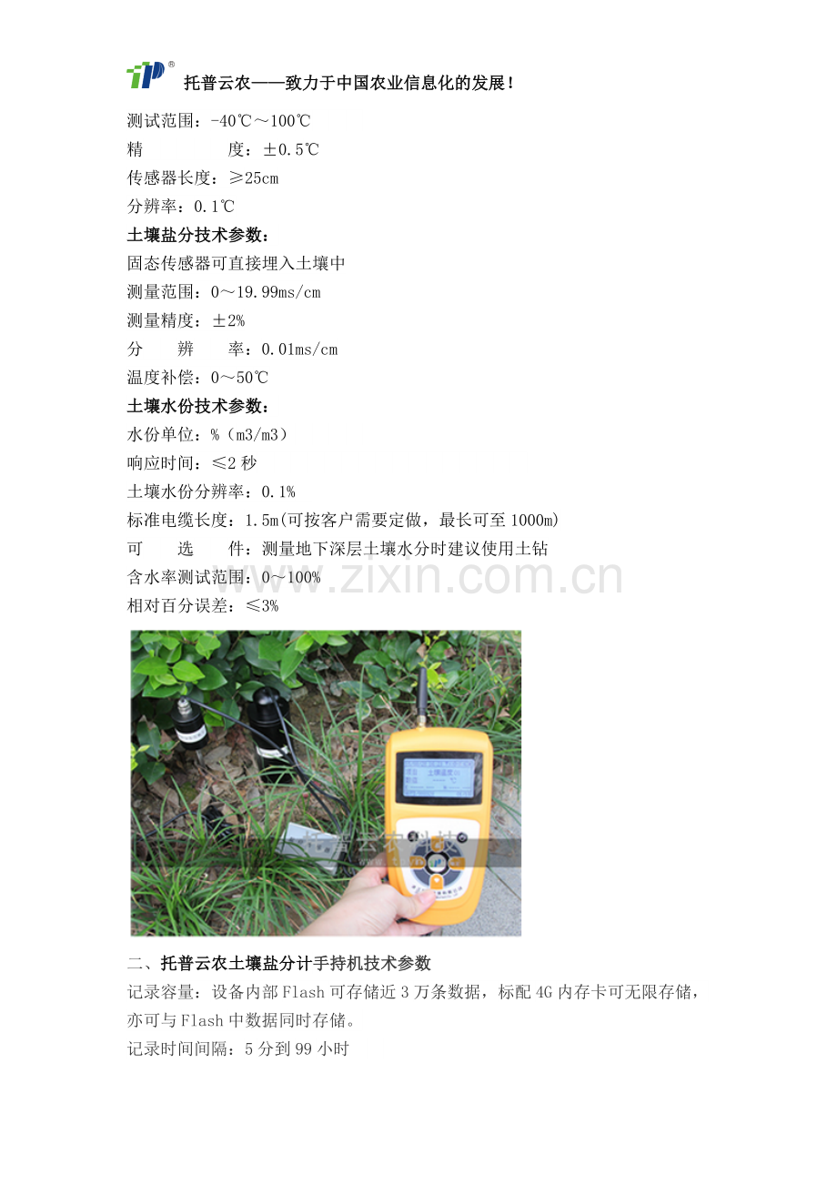 土壤盐分计对土壤中盐分含量的测定方法.docx_第2页