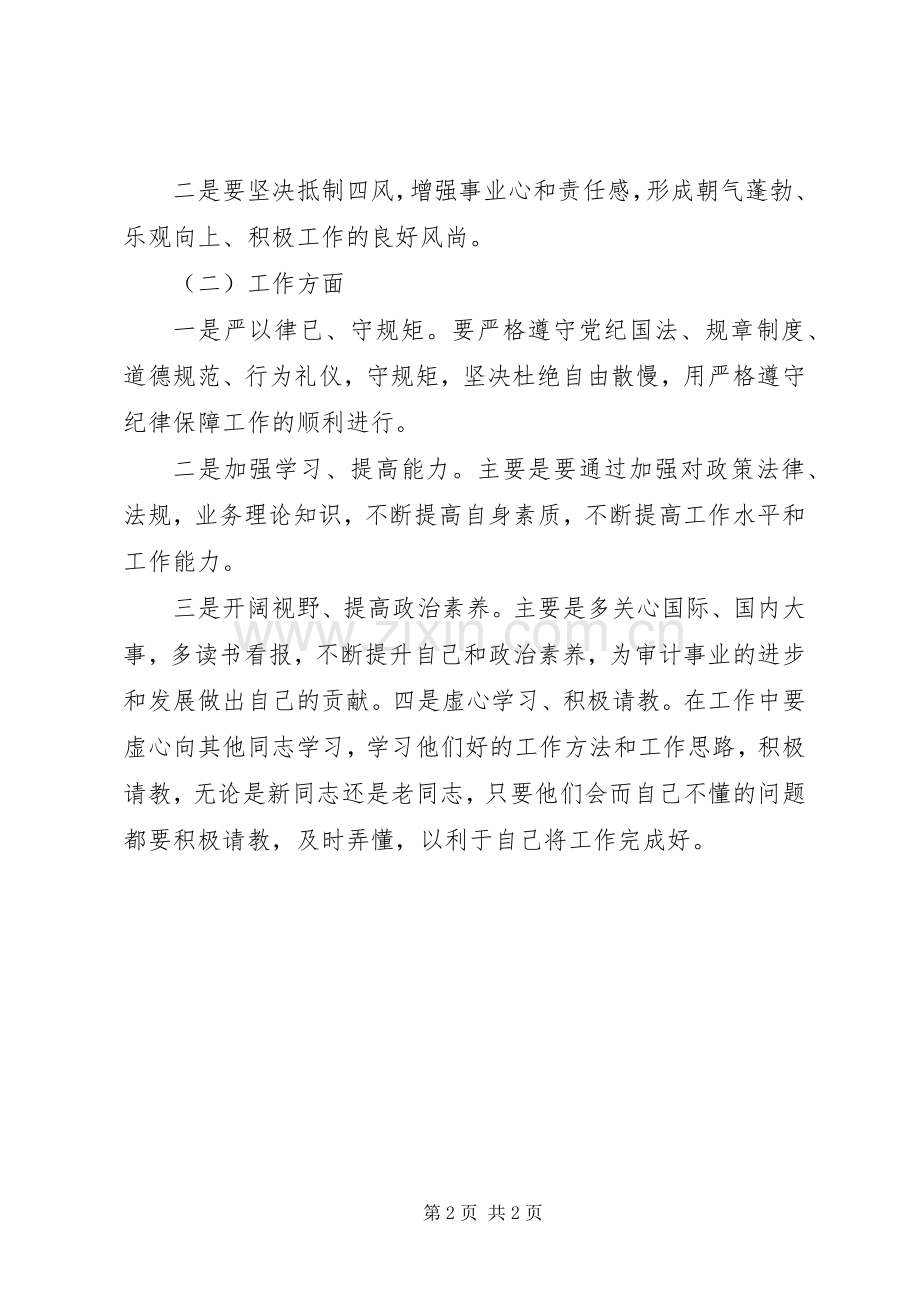 讲政治守规矩主题讨论发言稿.docx_第2页