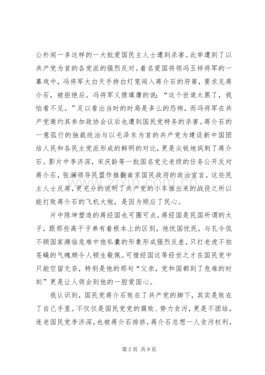 观看建国大业心得及体会多篇.docx_第2页