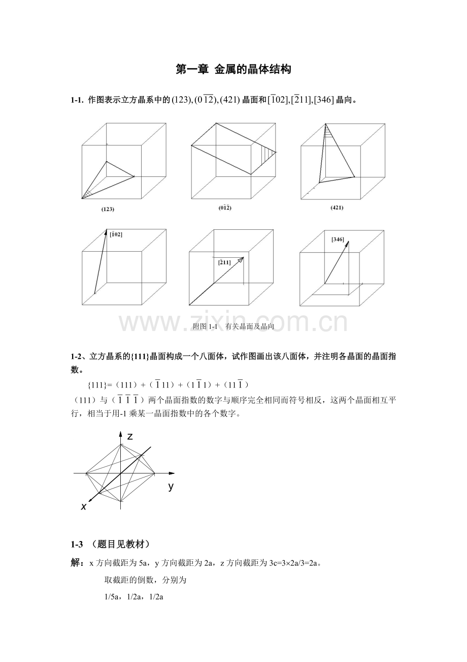 第一章 金属的晶体结构.doc_第1页