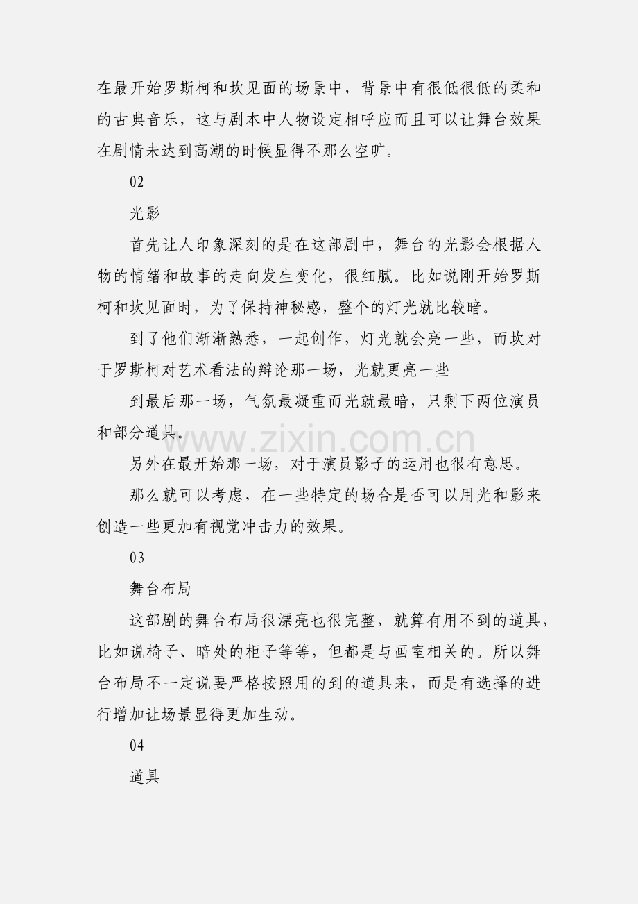 观《红色》有感 《红色》观后感之舞美篇.docx_第2页