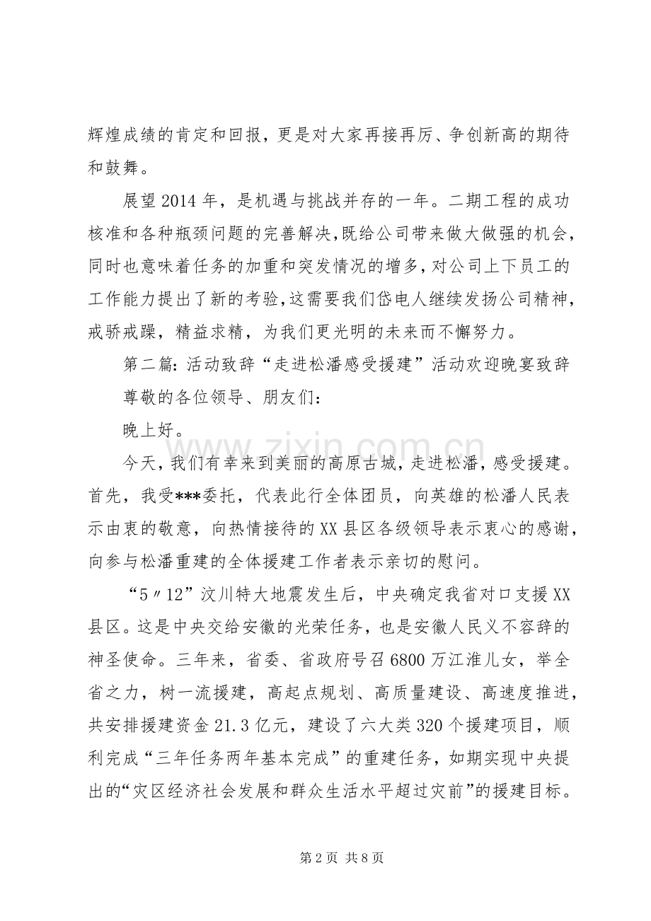 活动致辞(多篇).docx_第2页