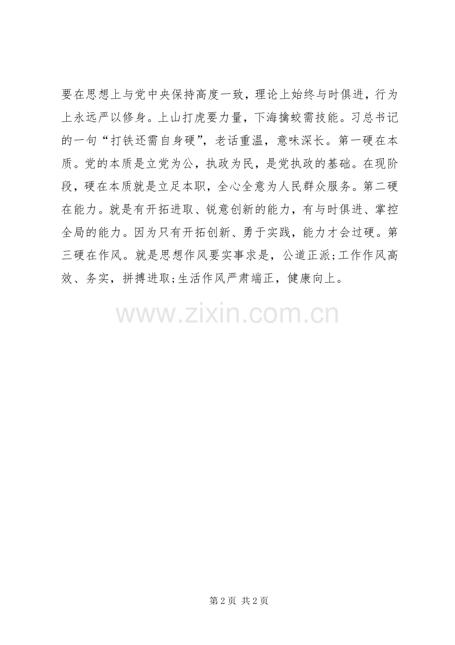 城市管理局《打铁还需自身硬》上篇《信任不能代替监督》观后感.docx_第2页