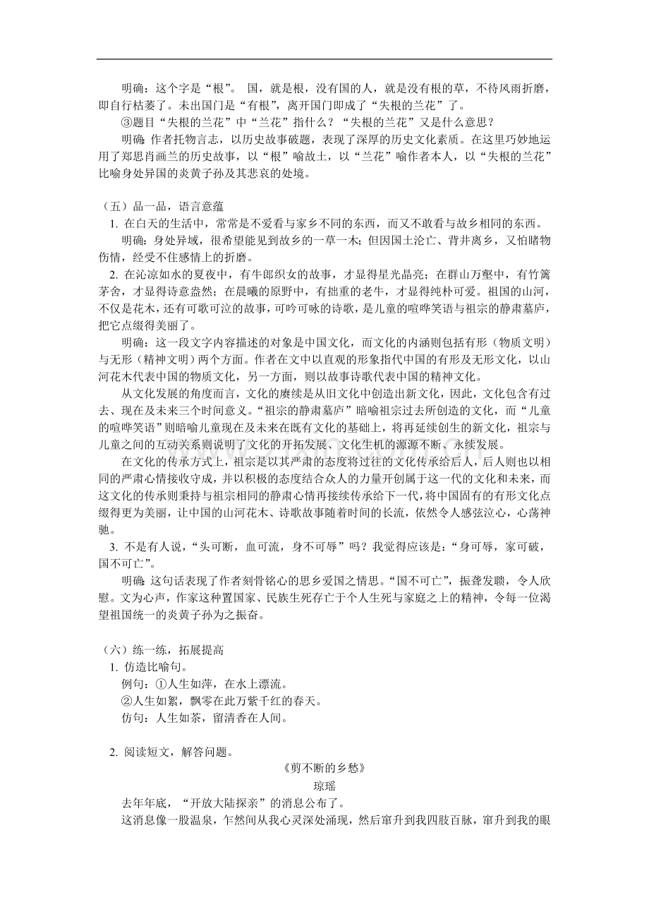 七年级语文《失根的兰花》鲁教版知识精讲.doc_第2页