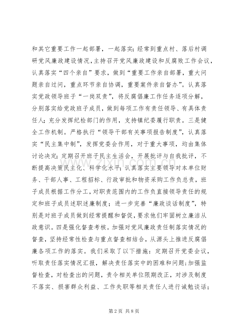 落实两个责任讲话7：镇委书记两个责任汇报材料.docx_第2页