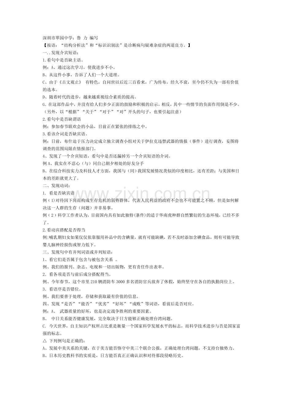 病句评改十一招.doc_第1页