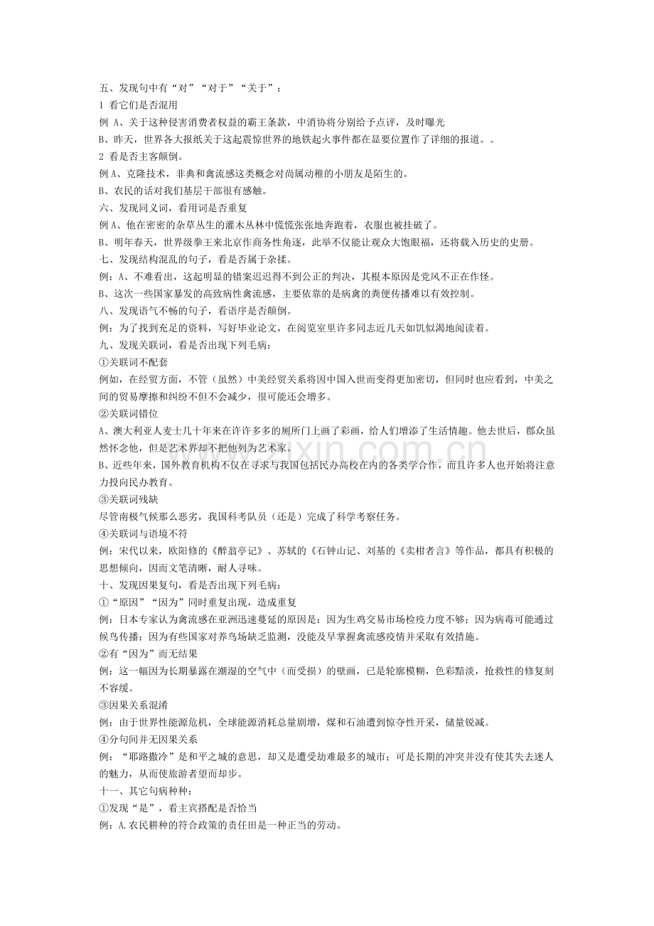 病句评改十一招.doc_第2页
