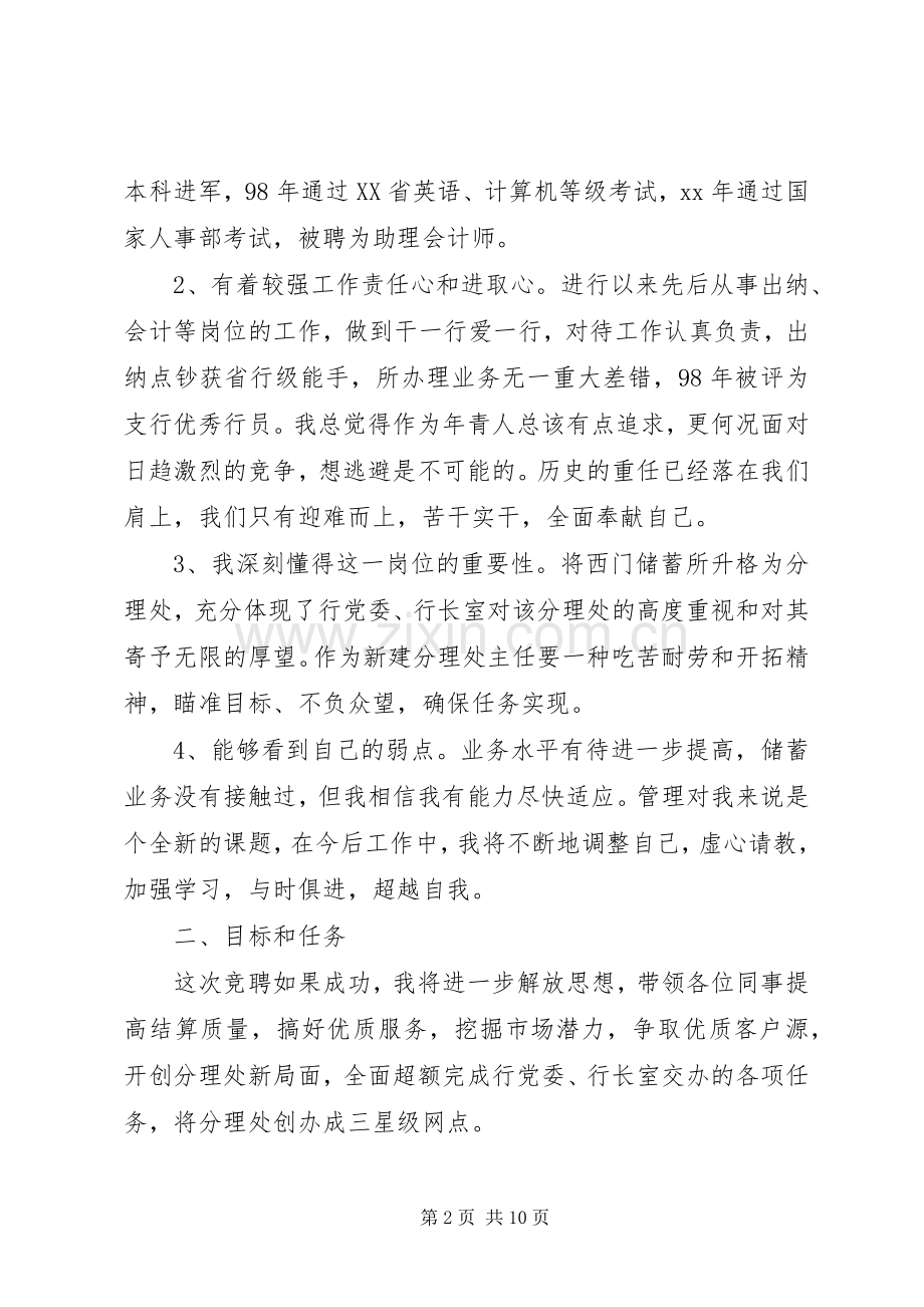 银行竞聘演讲稿范文标准版.docx_第2页