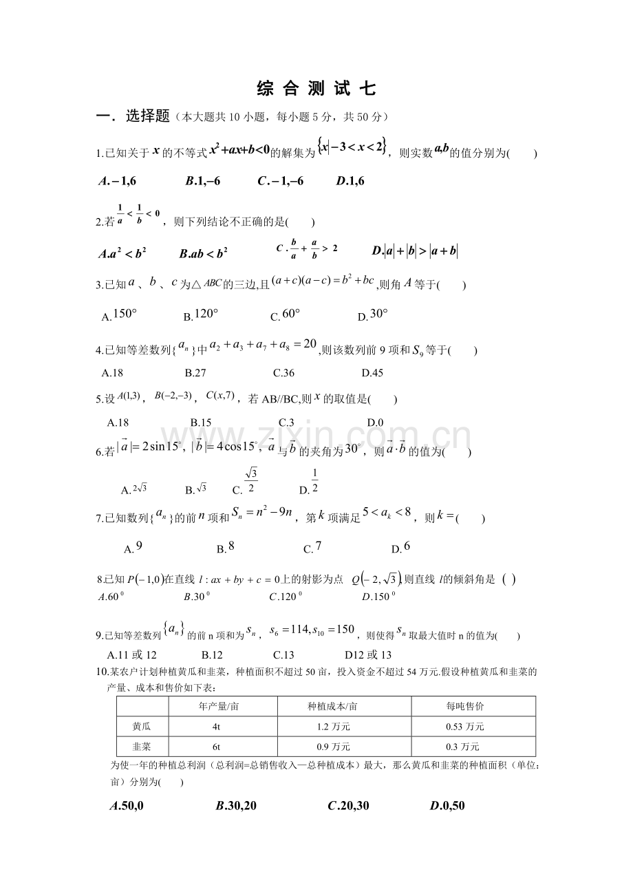 综合测试七.doc_第1页