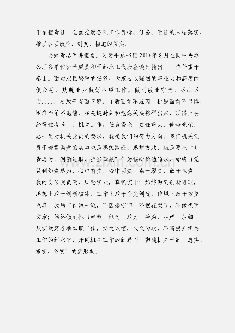机关党员要讲正气讲认真讲担当.docx_第2页