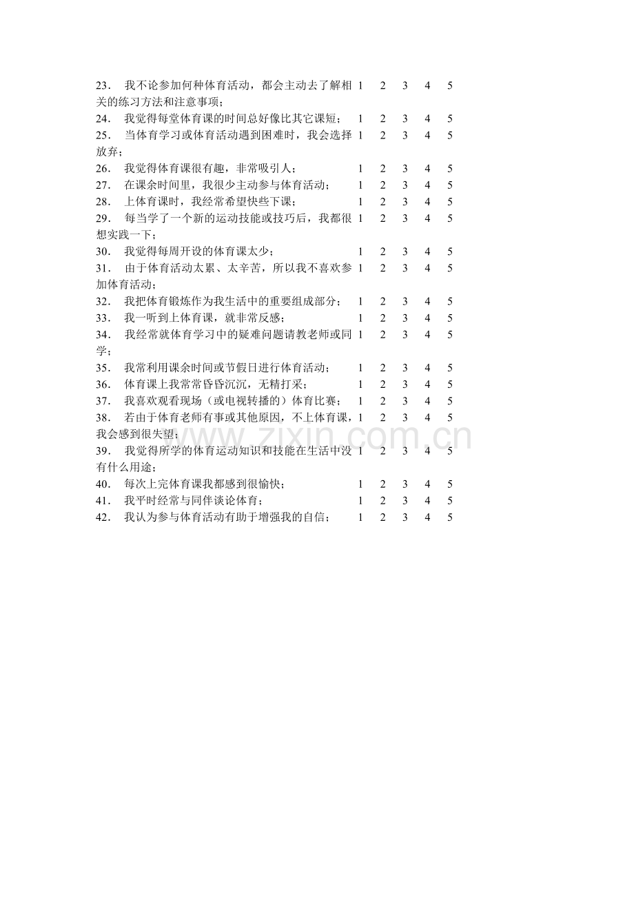 初中生体育学习兴趣调查问卷.doc_第2页