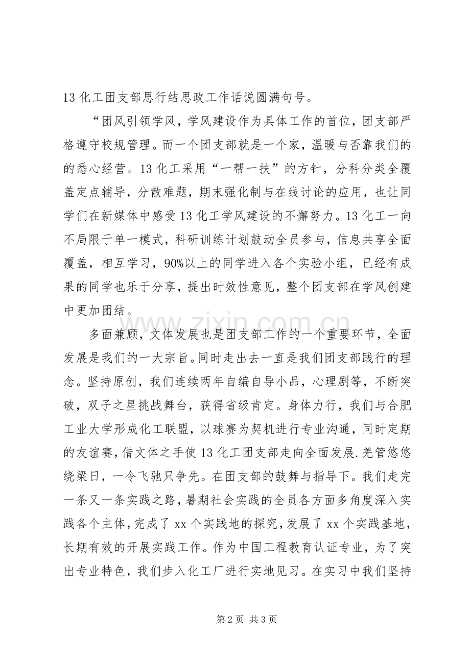 先进团支部演讲稿.docx_第2页