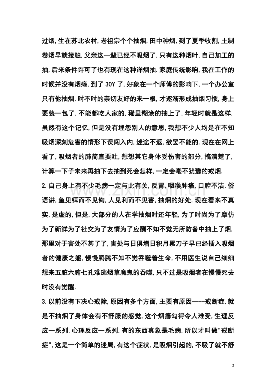 真爷们,狠戒烟.doc_第2页