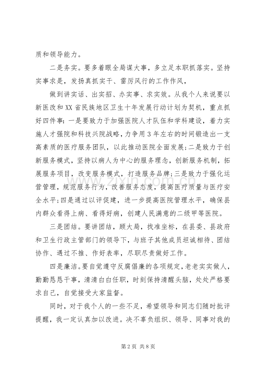 新上任卫生院院长讲话3篇.docx_第2页