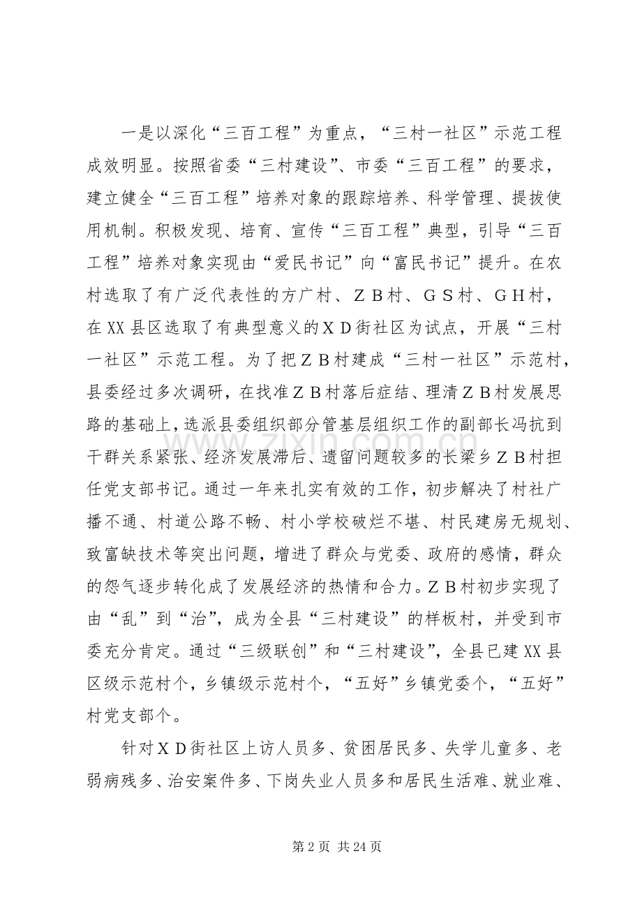 在全县组织、纪检、宣传、政法、统战工作会议上的讲话围绕经济中心凝聚发展合力为全面建设小康.docx_第2页