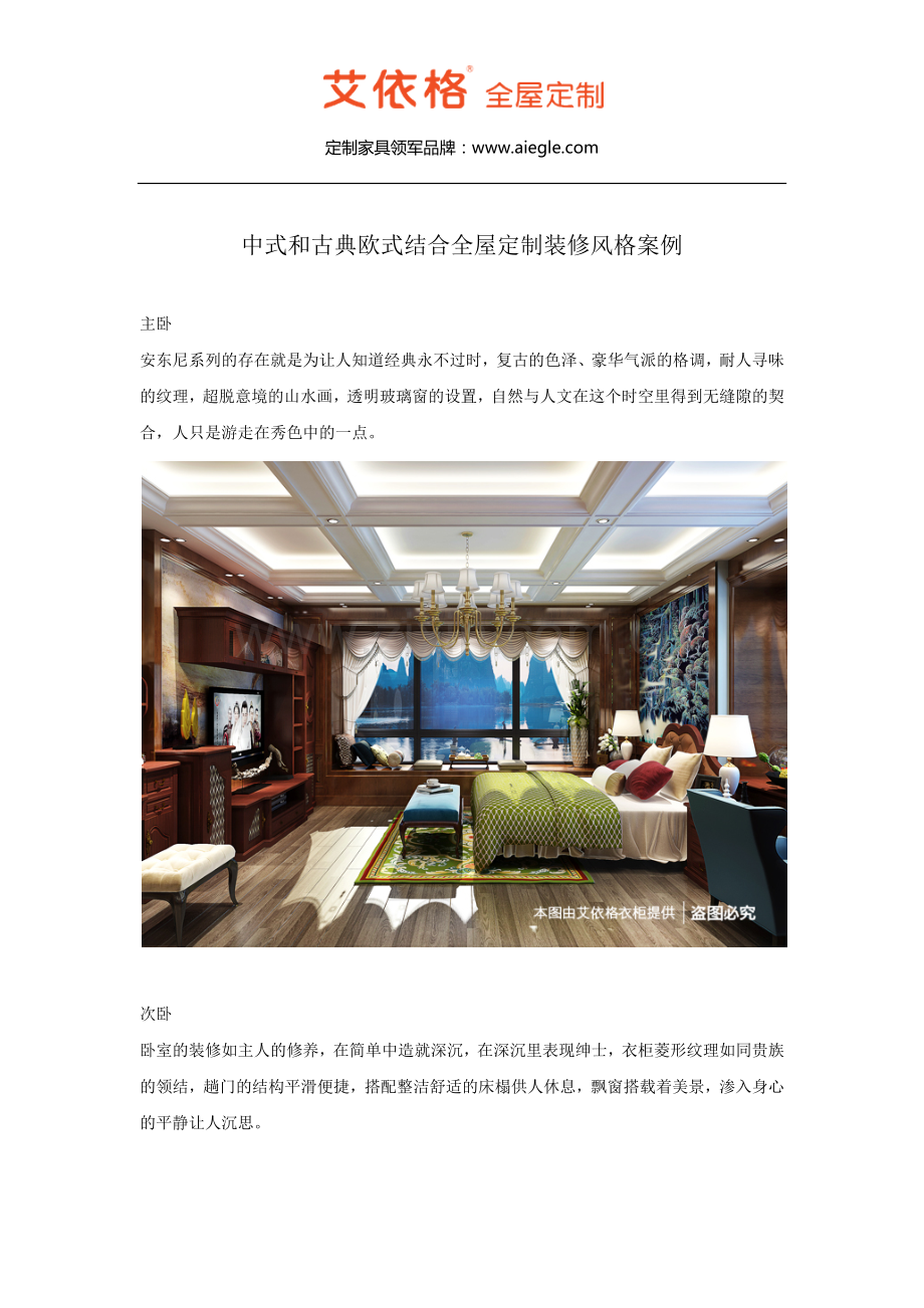 中式和古典欧式结合全屋定制装修风格案例.docx_第1页