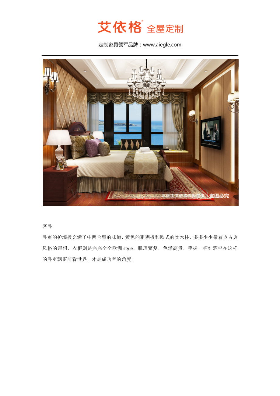 中式和古典欧式结合全屋定制装修风格案例.docx_第2页