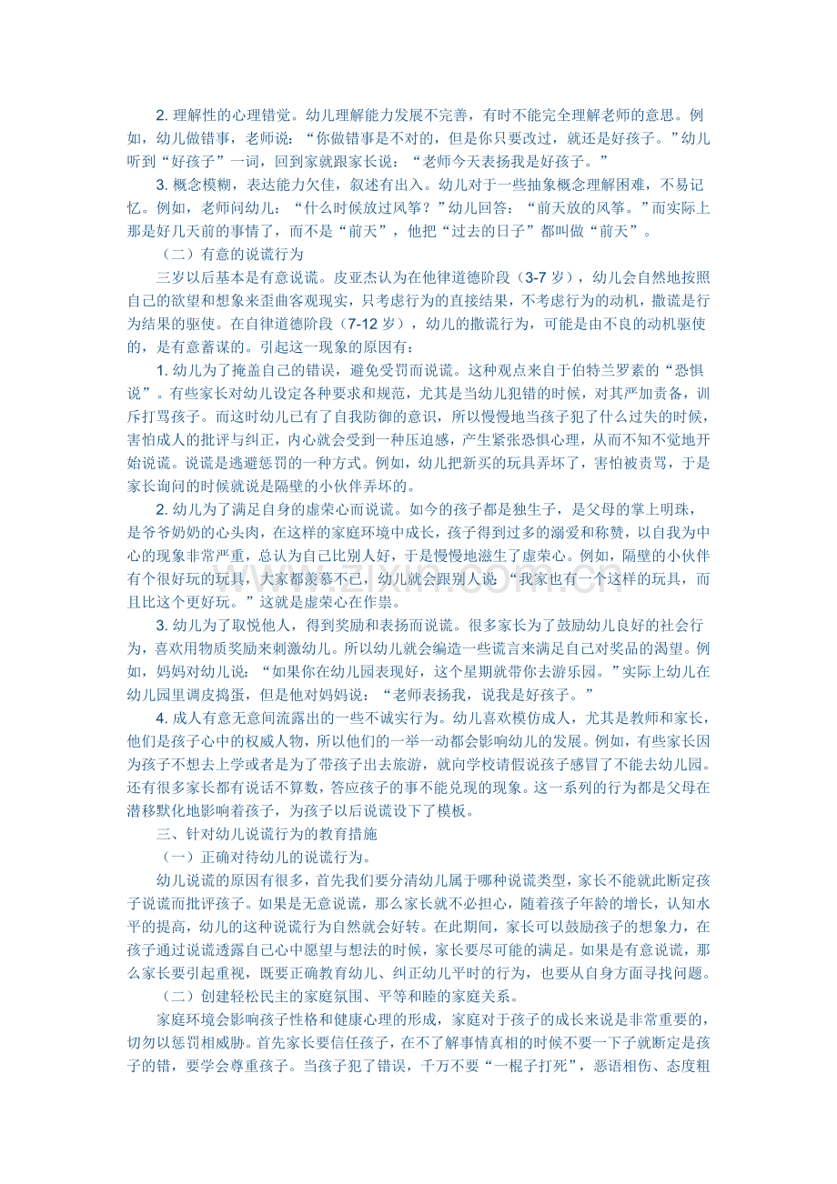 浅析幼儿的说谎行为.doc_第2页