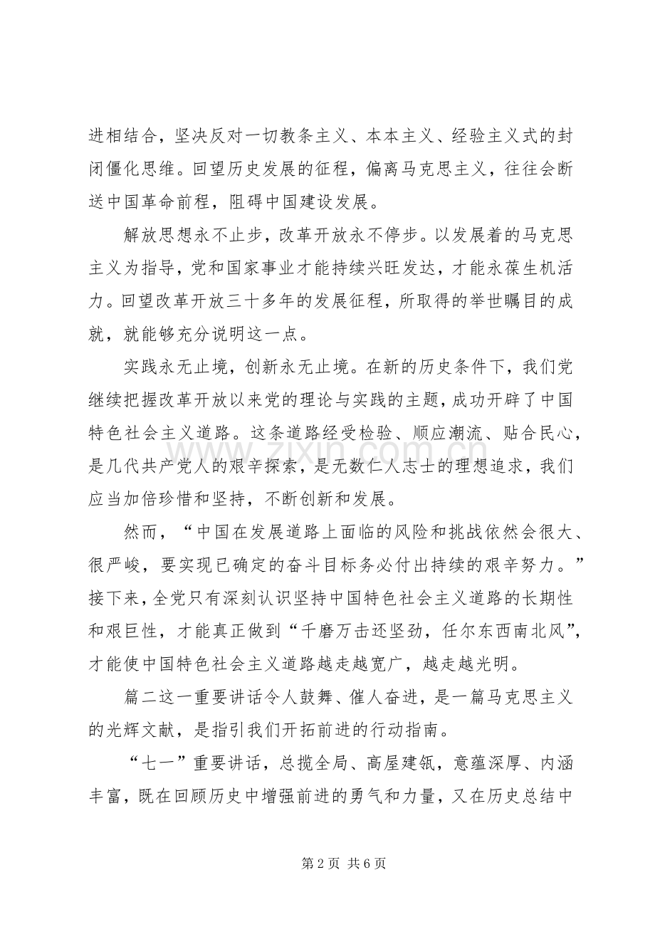 【四个自信心得体会【三篇】】关于四个自信心得体会.docx_第2页