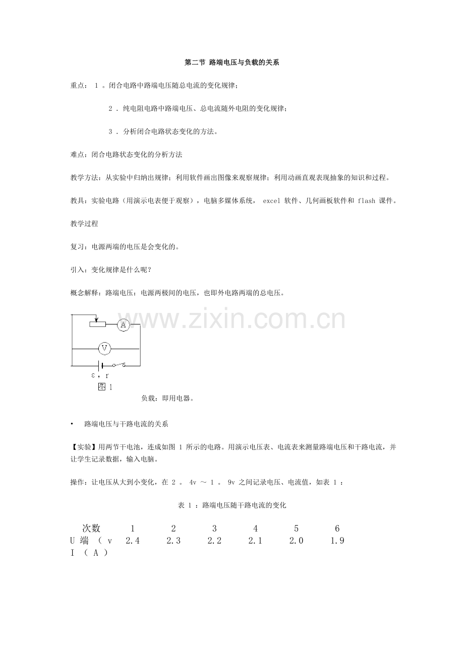 第二节 路端电压与负载的关系.doc_第1页