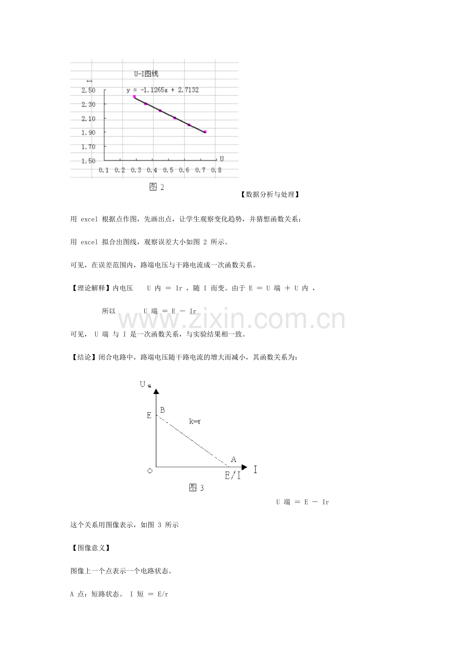 第二节 路端电压与负载的关系.doc_第2页