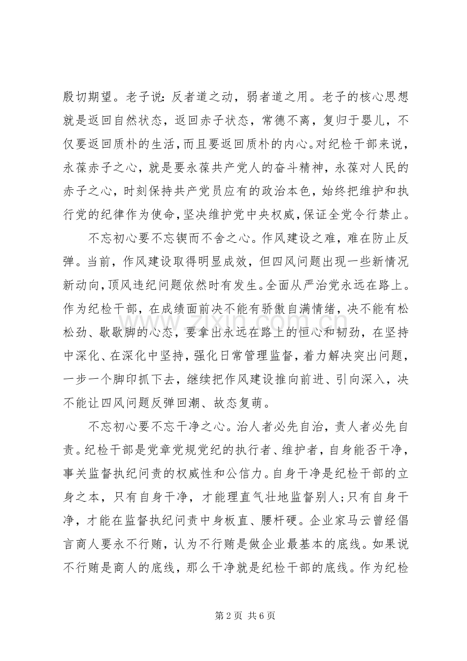 先锋模范岗不忘初心牢记使命心得.docx_第2页