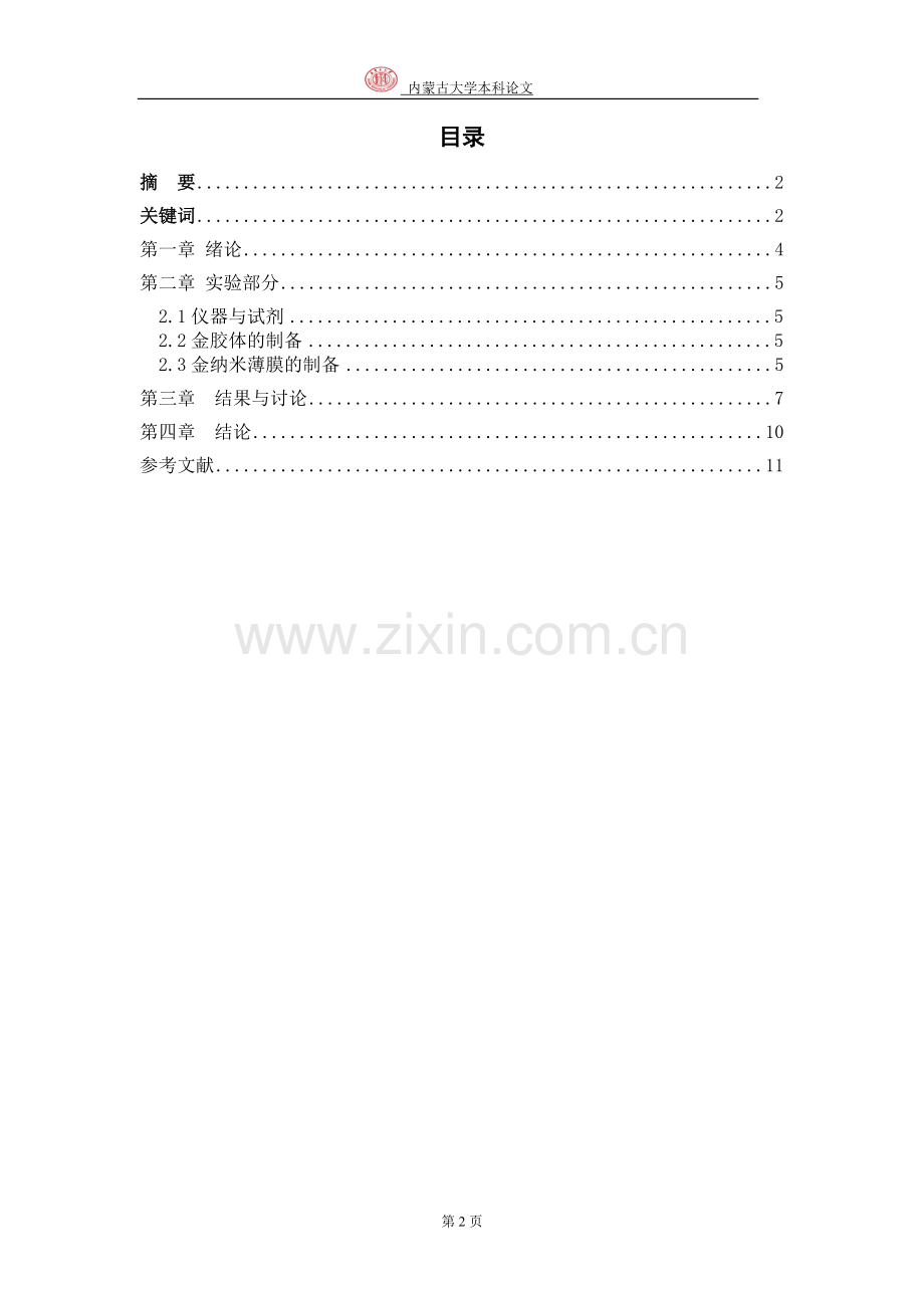 金纳米薄膜的荧光光谱特性.doc_第2页
