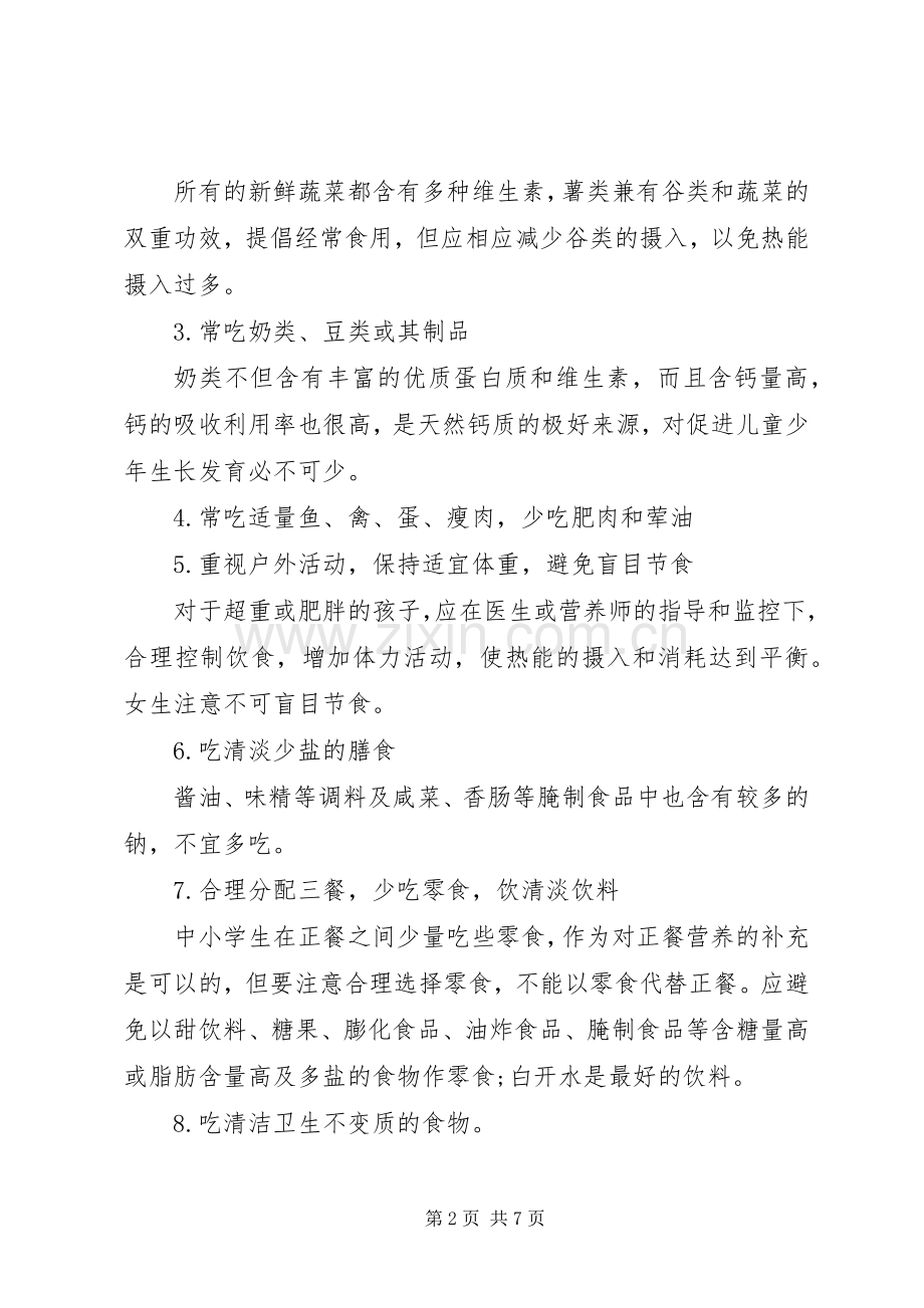 合理膳食国旗下讲话稿.docx_第2页