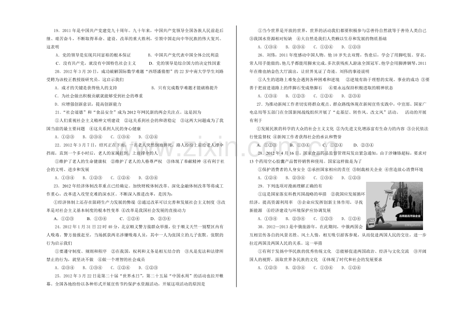 青岛市中考二模试题思品.doc_第2页