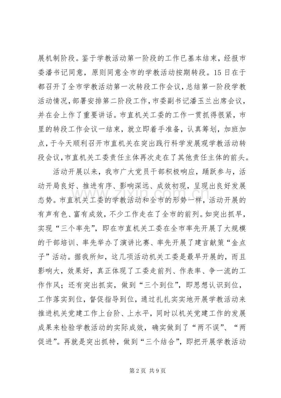 直机关工委学教活动转段会议讲话.docx_第2页
