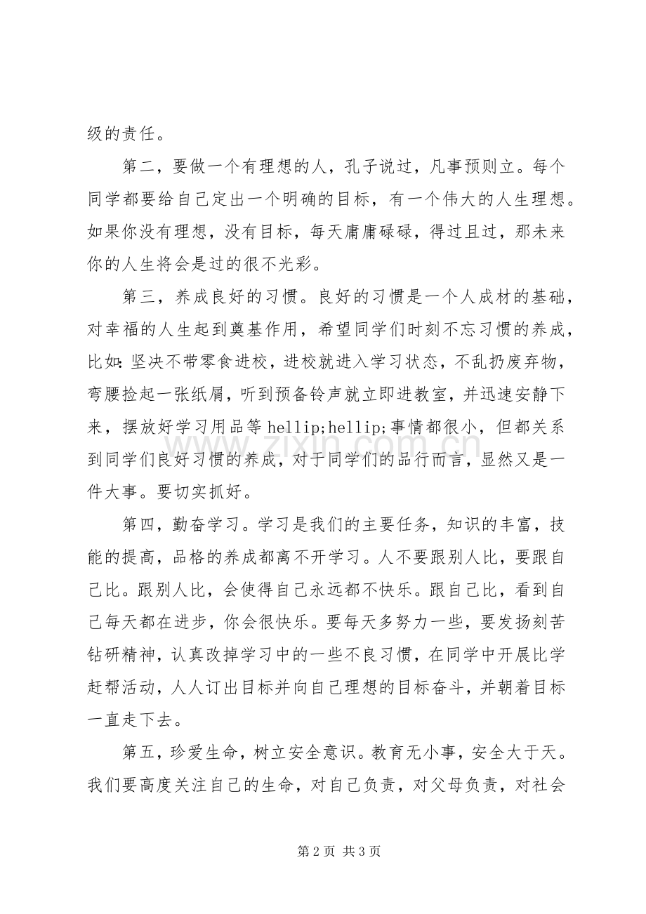 小学20XX年春季开学典礼讲话.docx_第2页