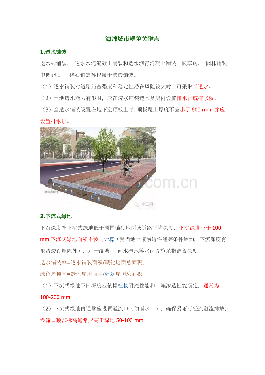 海绵城市规范要点.doc_第1页