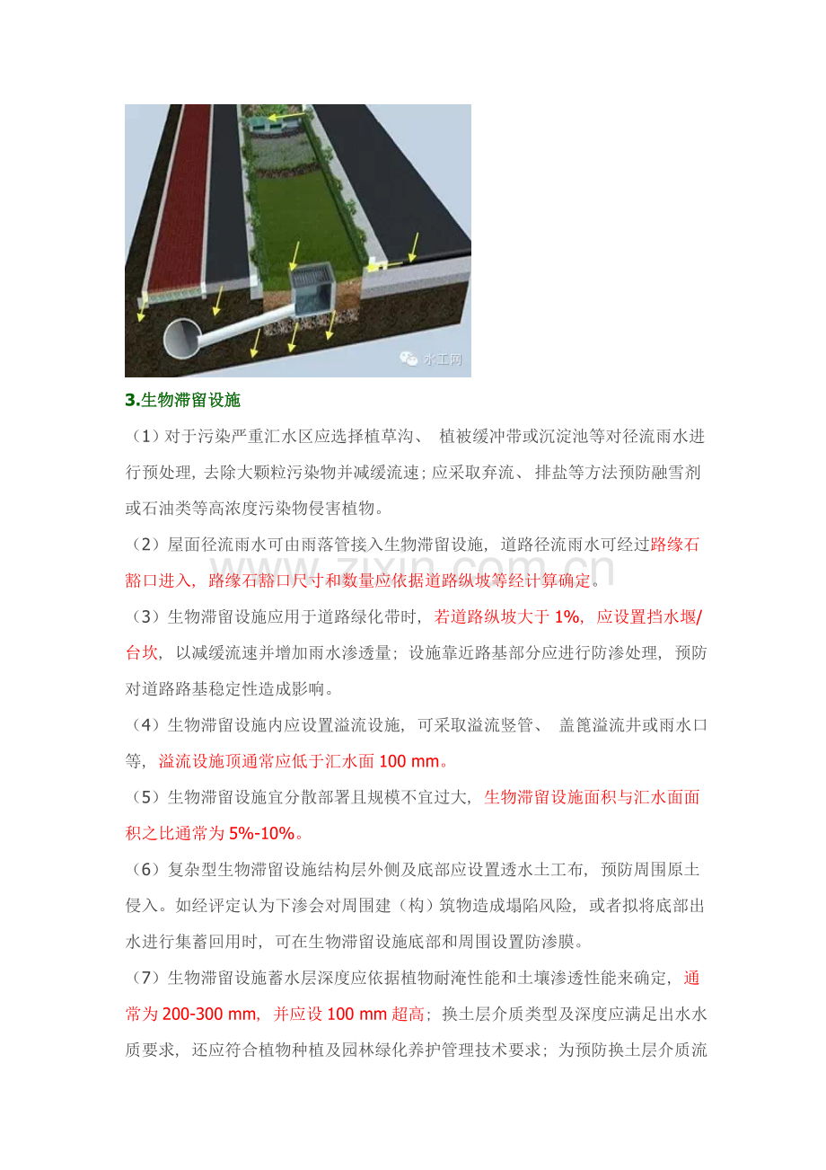 海绵城市规范要点.doc_第2页