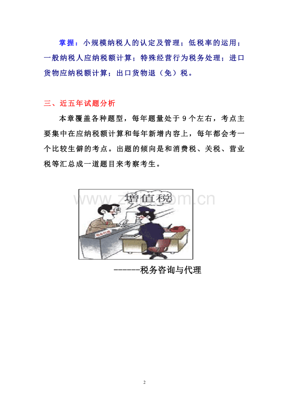 第二章_增值税法.doc_第2页