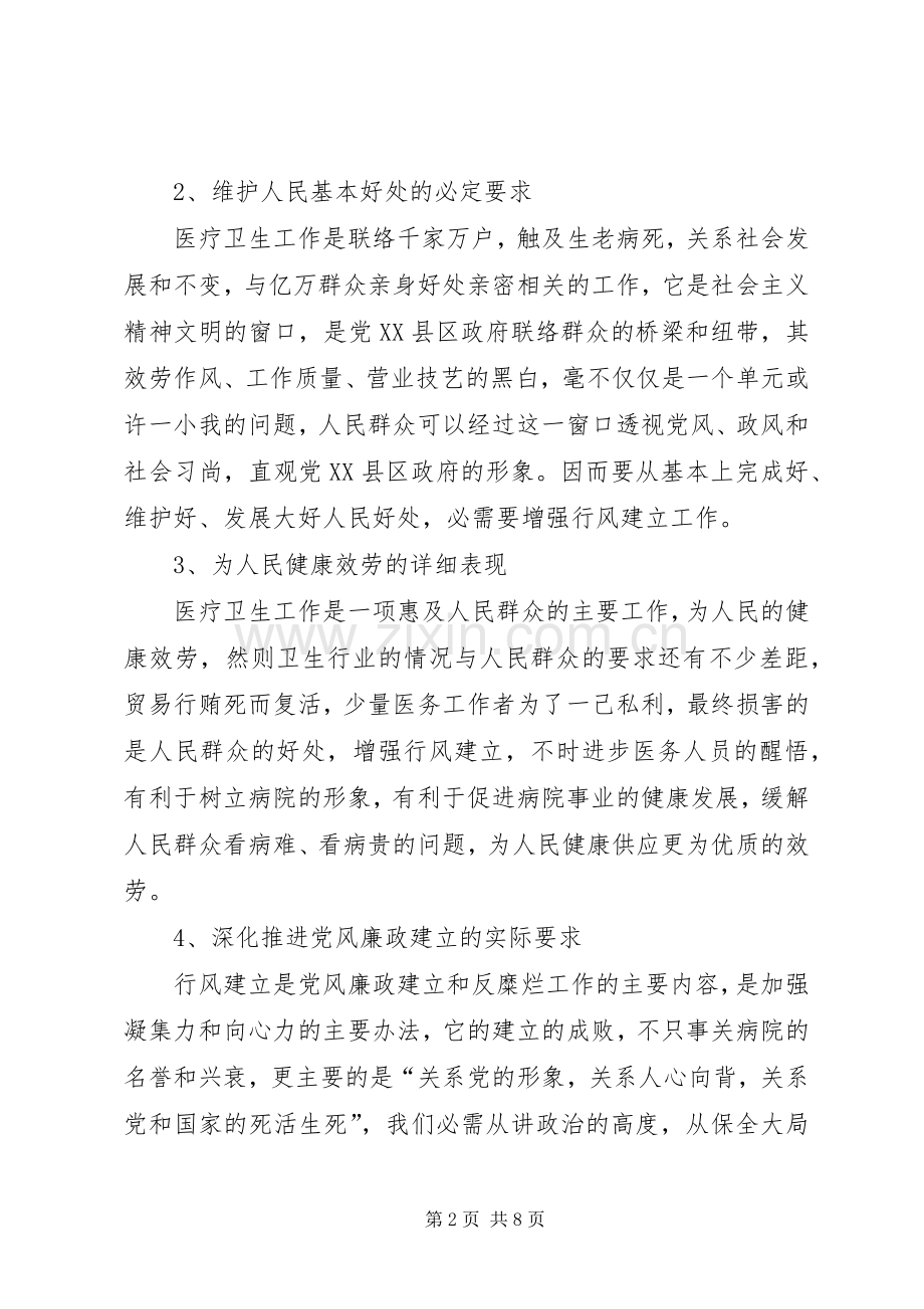 卫生系统行风建设促进会发言稿.docx_第2页