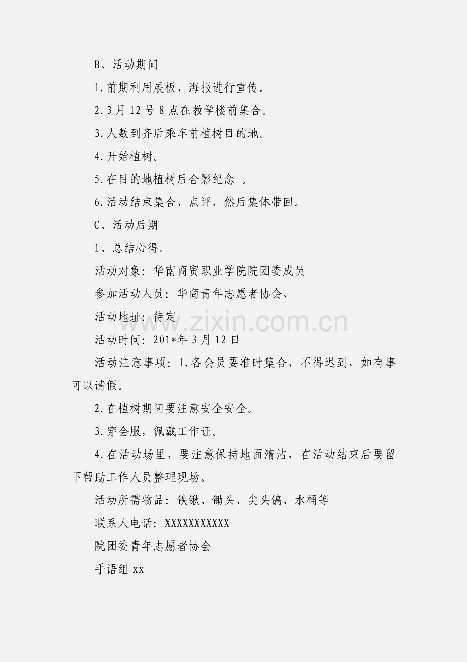 植树活动策划书.docx_第2页