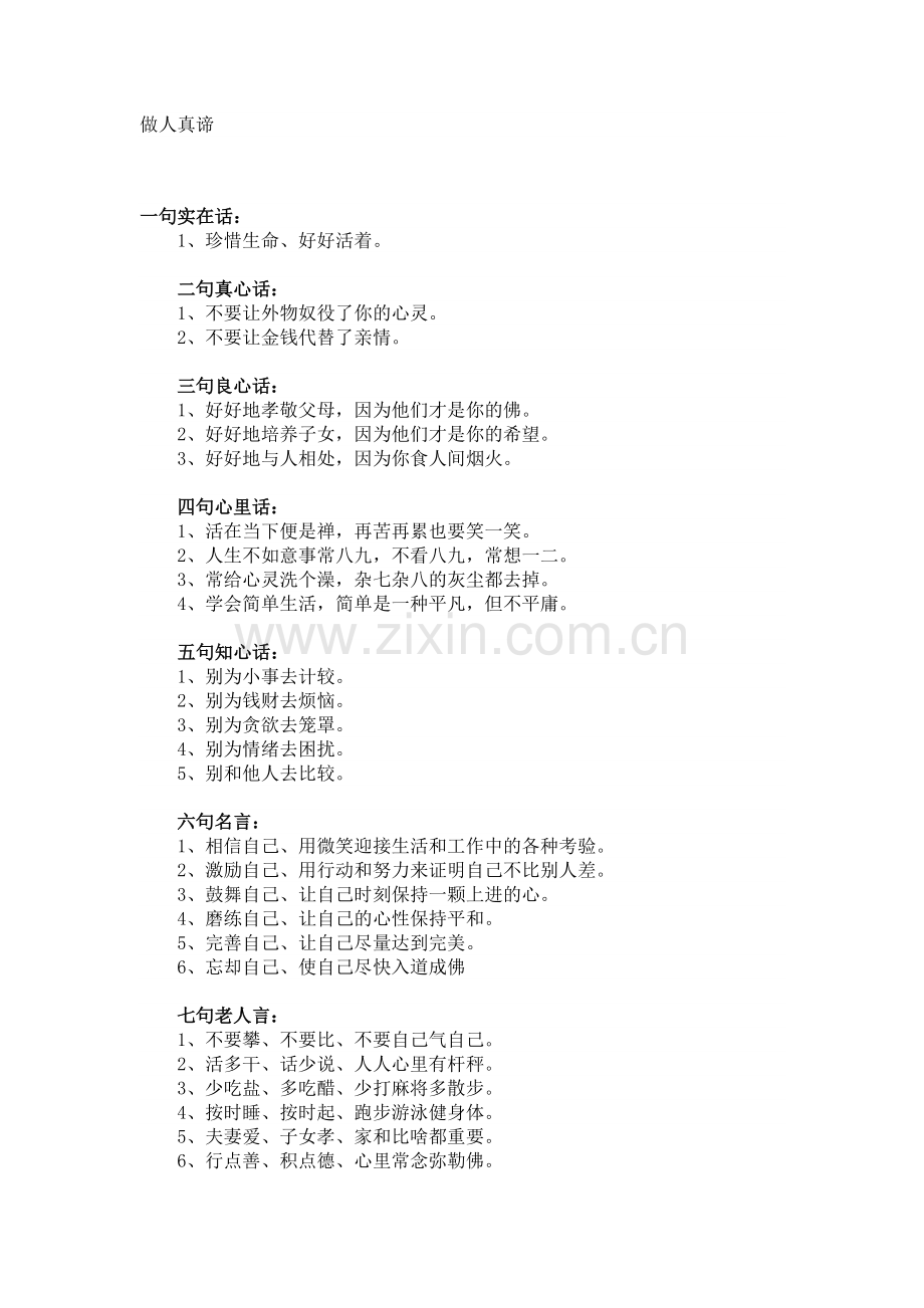 做人真谛.doc_第1页