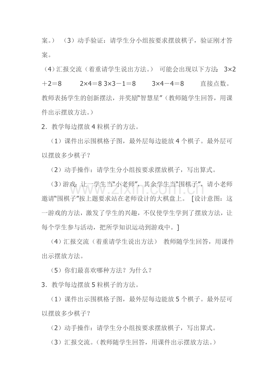 小学数学2011版本小学四年级数学广角围棋中的数学问题.doc_第2页
